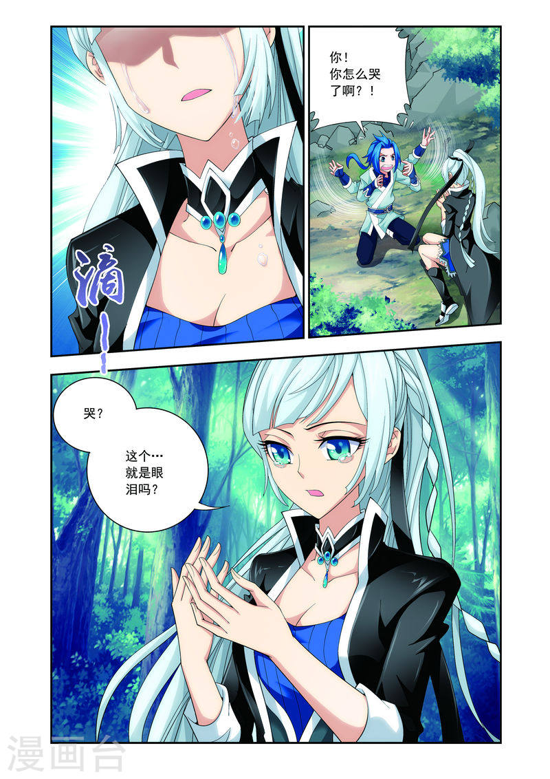 第34话 洛璃-大主宰-漫画岛（第6张）